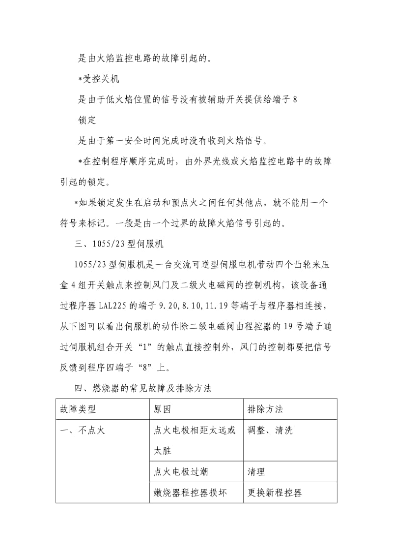 德国威索燃烧器的性能与常见故障的排除 (1).doc_第3页