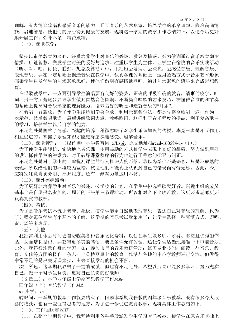 精品范文-小学四年级音乐教学最新工作总结_教学最新工作总结.doc_第2页