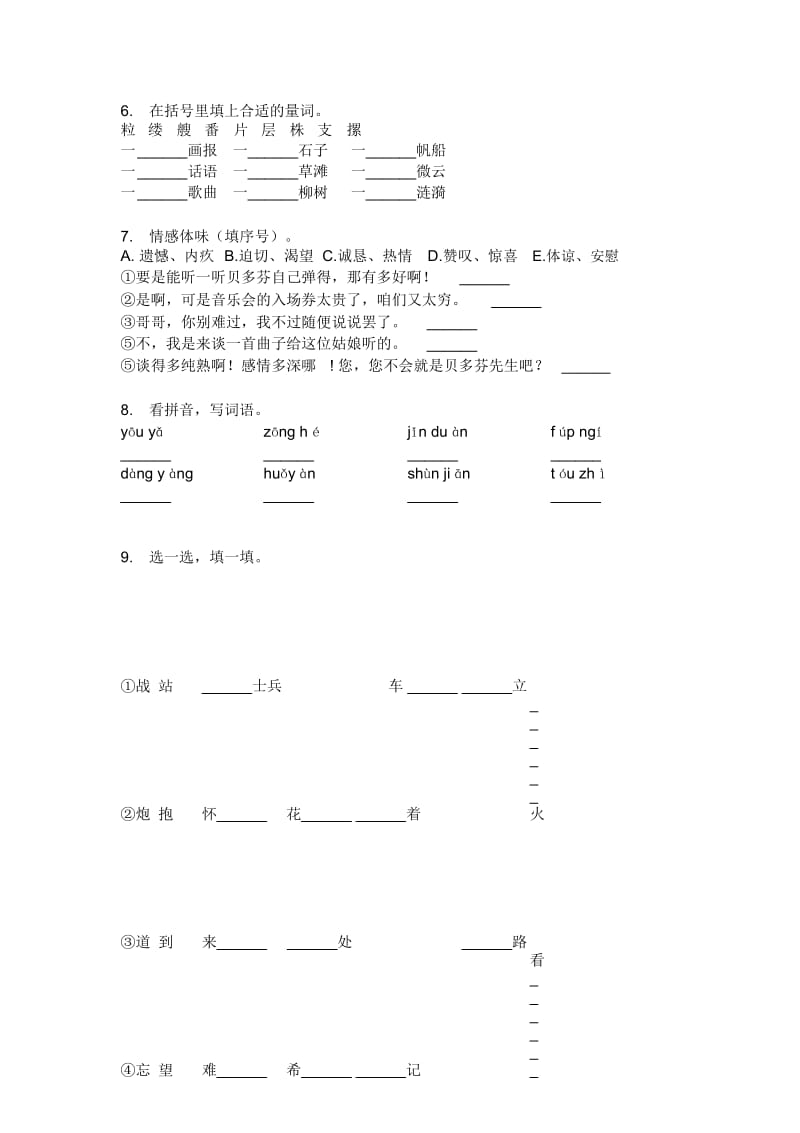 北师大版四年级语文上册期末练习卷.docx_第2页