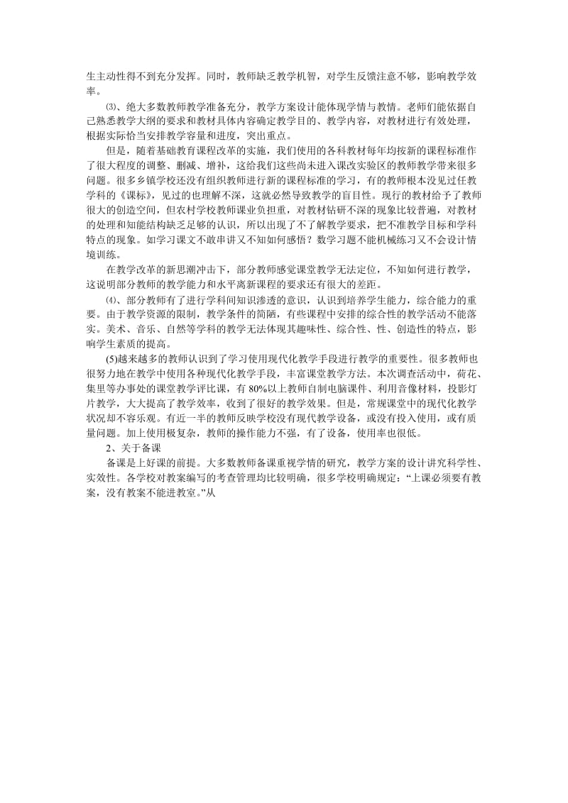 [精选稿]XX市高层次人才队伍建设的研究与探讨[通用].doc_第2页