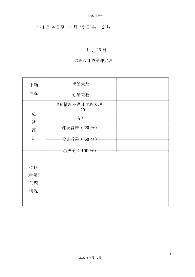 基于西门子PLC的电梯控制系统设计及调试.docx_第3页