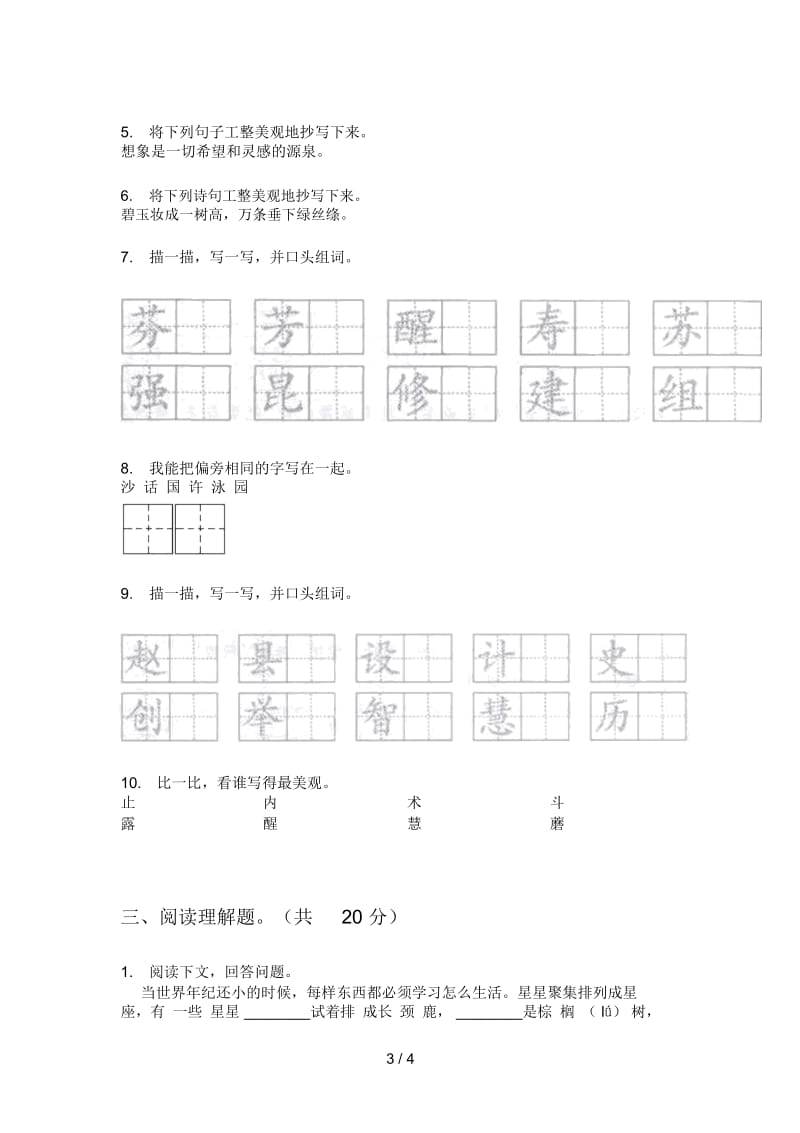 北师大版二年级语文上册期末考点试卷.docx_第3页