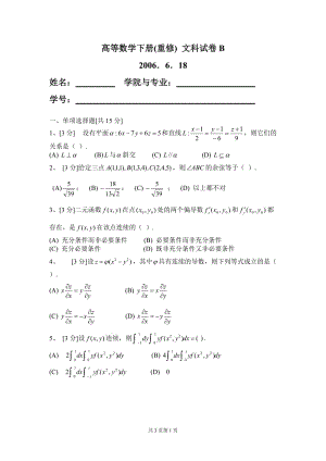 华南理工大学高等数学 05届 统考卷下 (5).doc