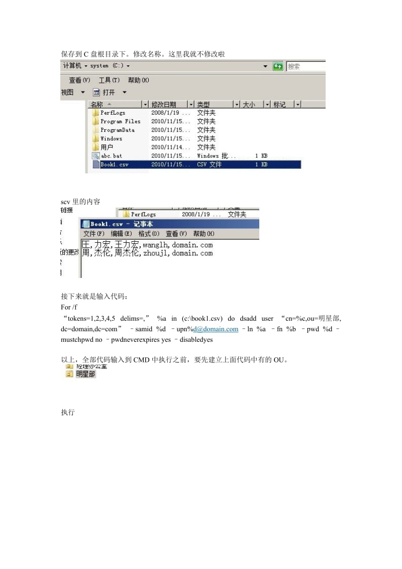 批量创建域用户方法.doc_第2页