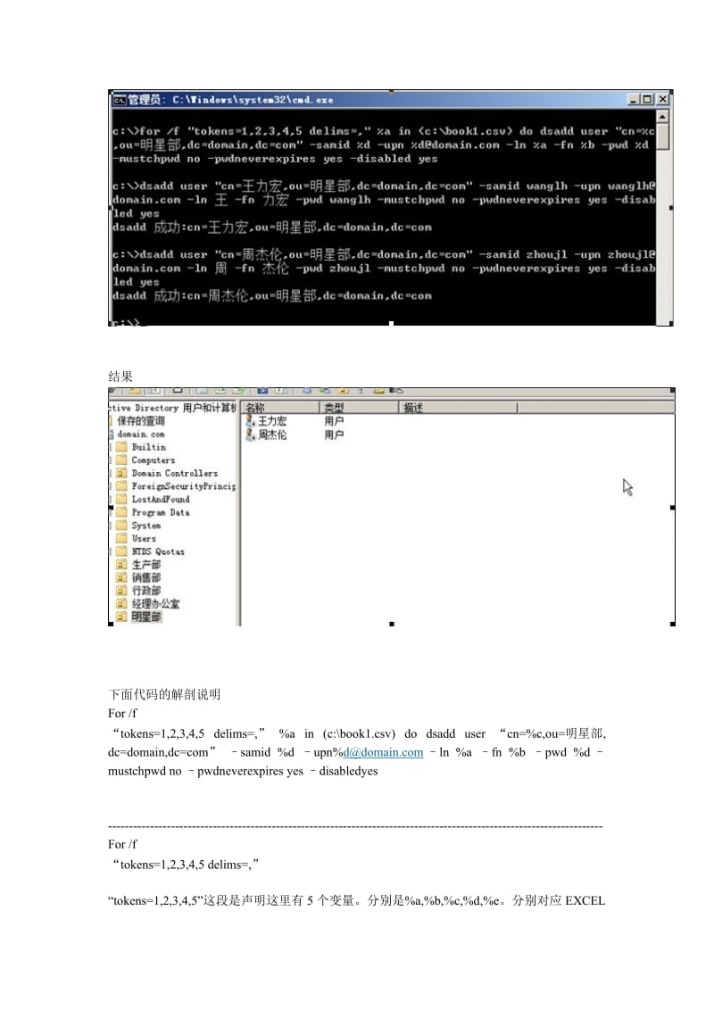 批量创建域用户方法.doc_第3页