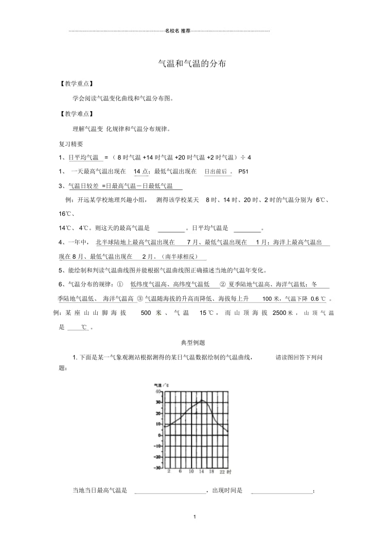 初中七年级地理上册第2节《气温和气温的分布》名师精编同步练习新人教版.docx_第1页