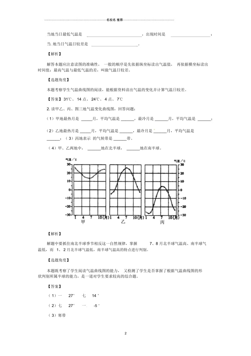 初中七年级地理上册第2节《气温和气温的分布》名师精编同步练习新人教版.docx_第2页