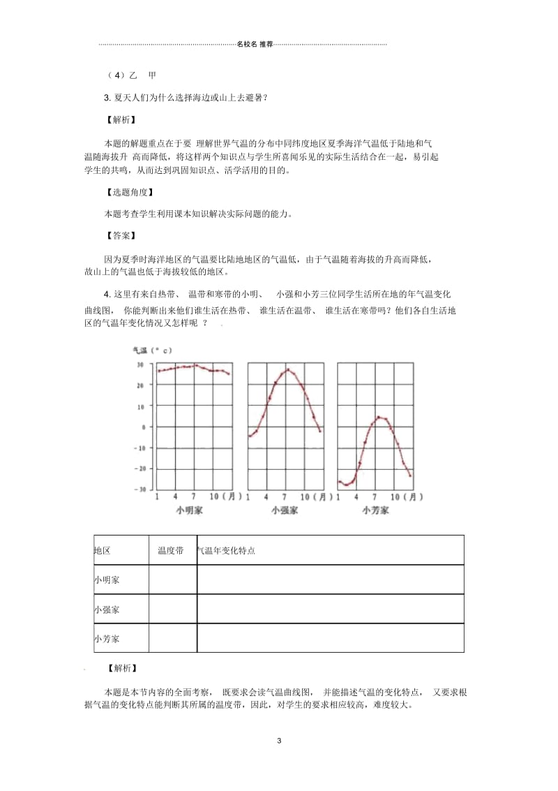 初中七年级地理上册第2节《气温和气温的分布》名师精编同步练习新人教版.docx_第3页