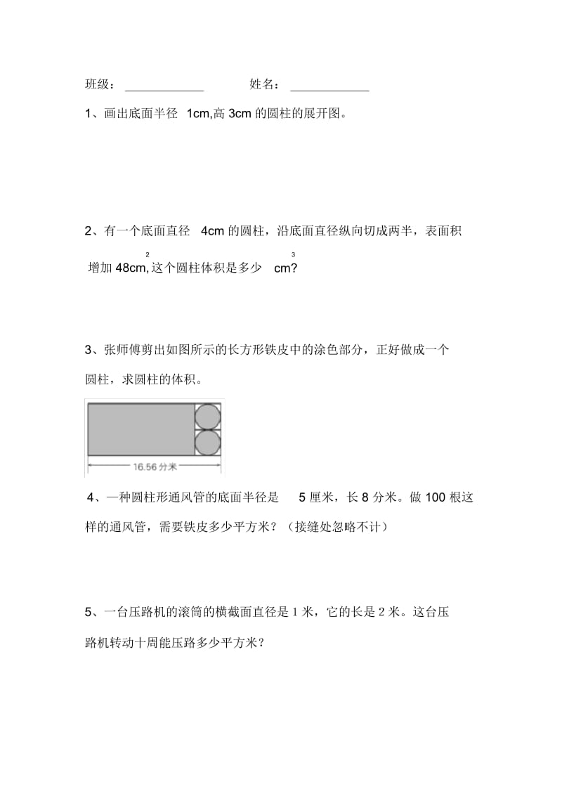 圆柱的体积练习(2).docx_第1页