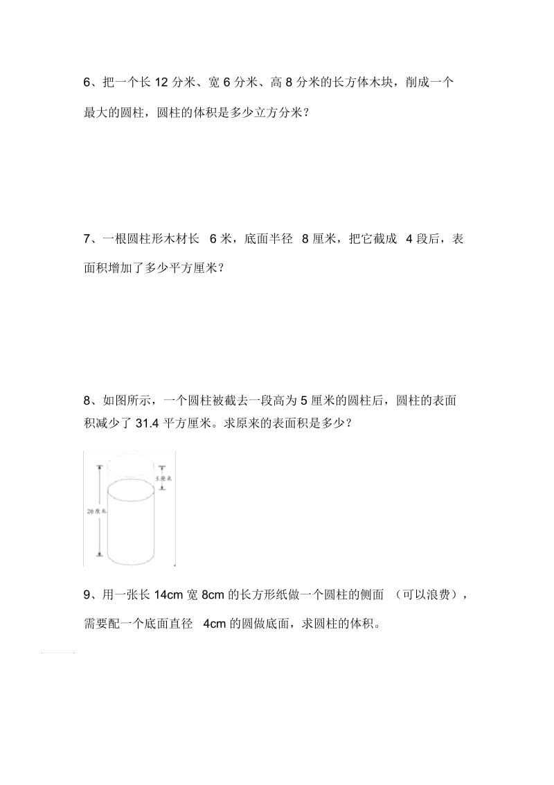 圆柱的体积练习(2).docx_第2页