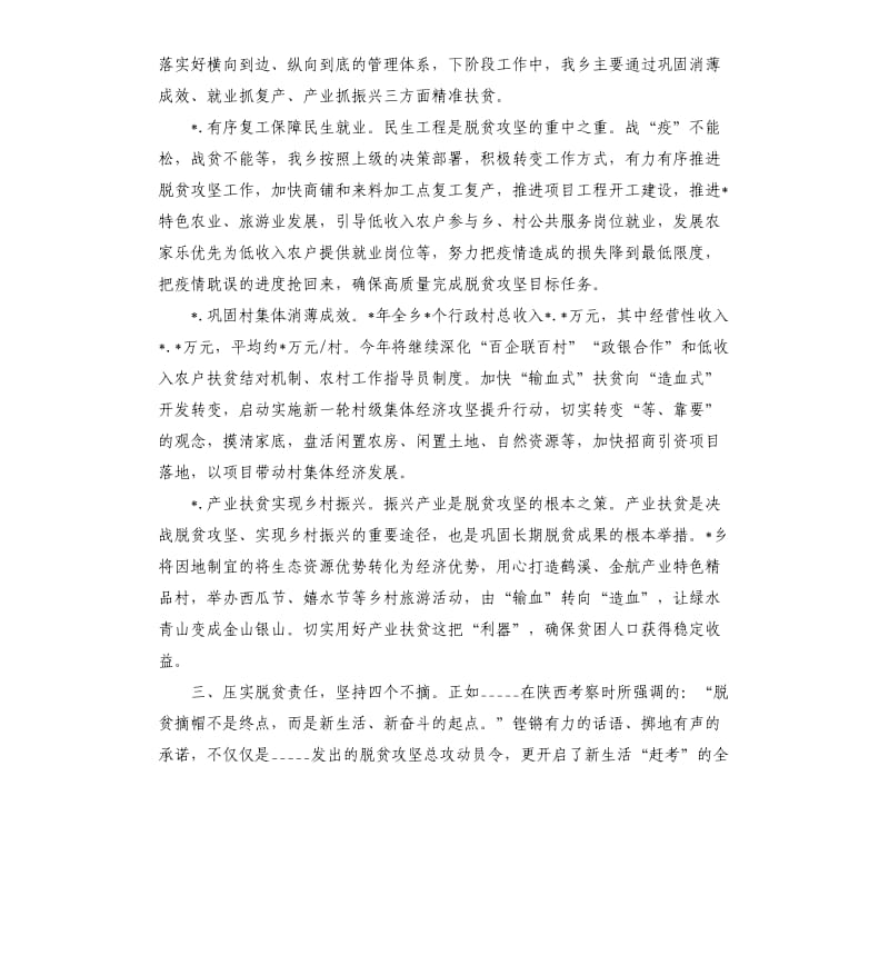 2020乡镇决战决胜脱贫攻坚表态发言参考范文.docx_第2页