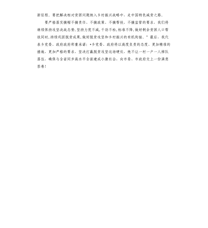 2020乡镇决战决胜脱贫攻坚表态发言参考范文.docx_第3页