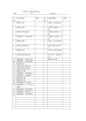 二年级语文下册早读任务表新.doc