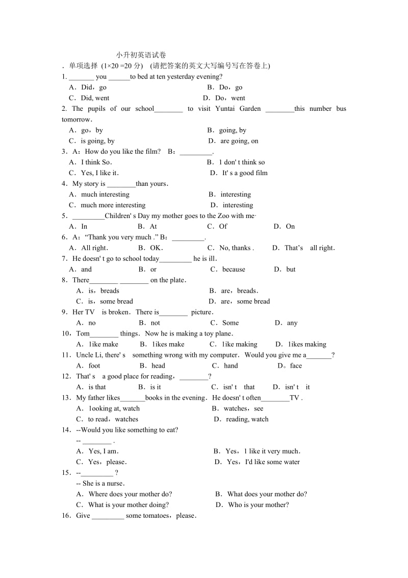 广州小升初英语试卷.docx_第1页