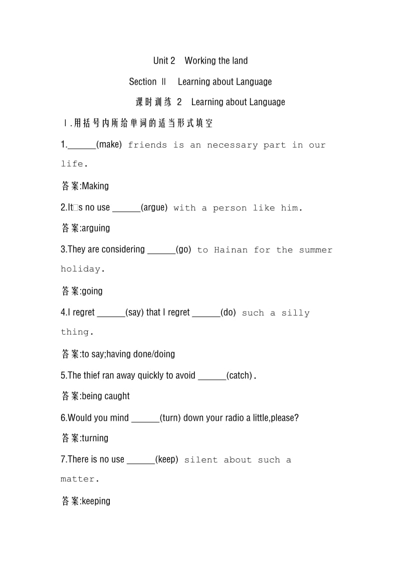 高中英语新课标人教版必修四第二单元第二课时.doc_第1页