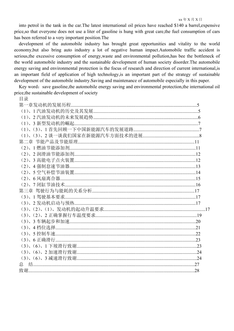 精品范文-汽油机汽车节油技术_技术最新工作总结.doc_第2页