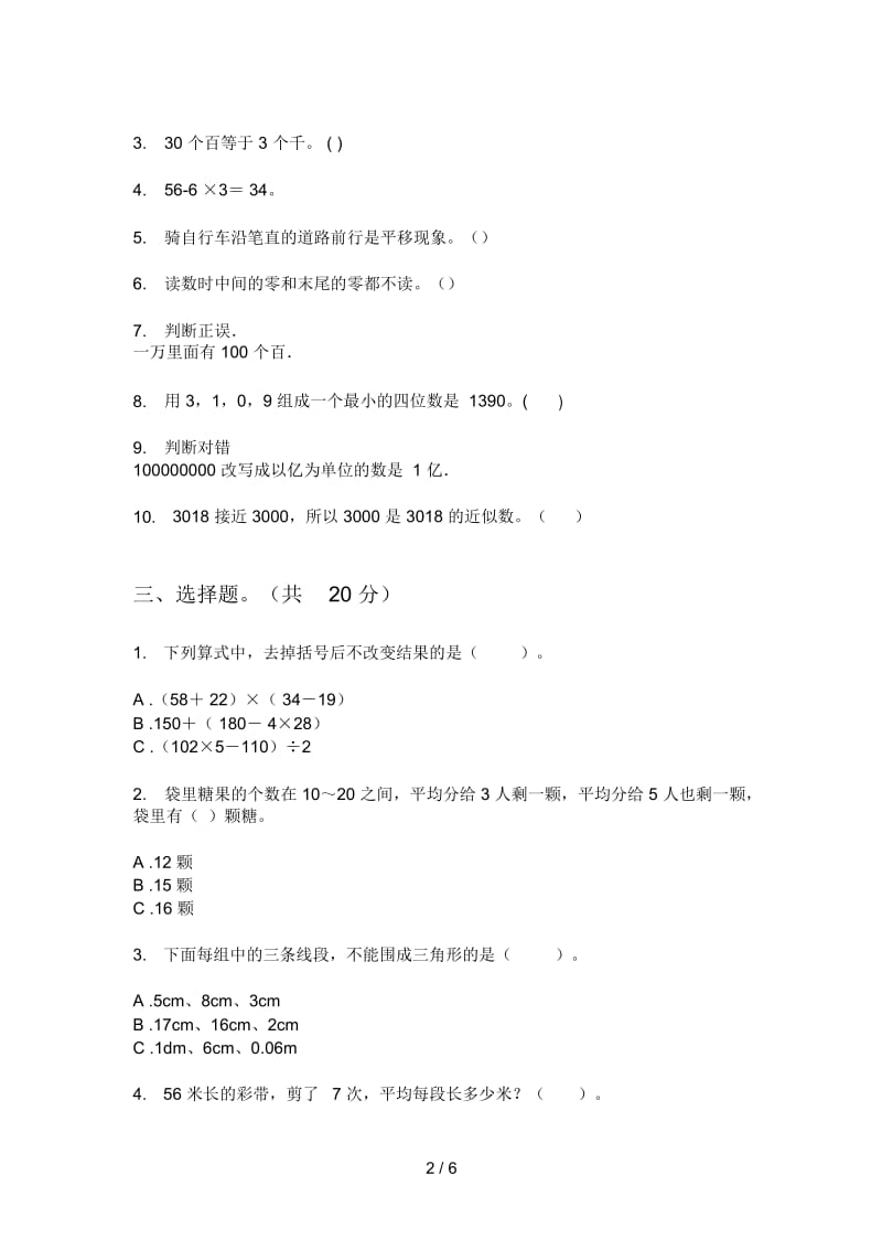 北师大版小学二年级期中上册数学同步水平测试.docx_第2页