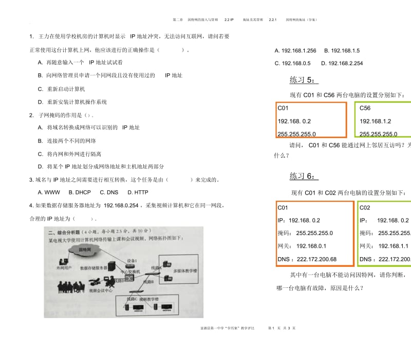 因特网的地址.docx_第1页