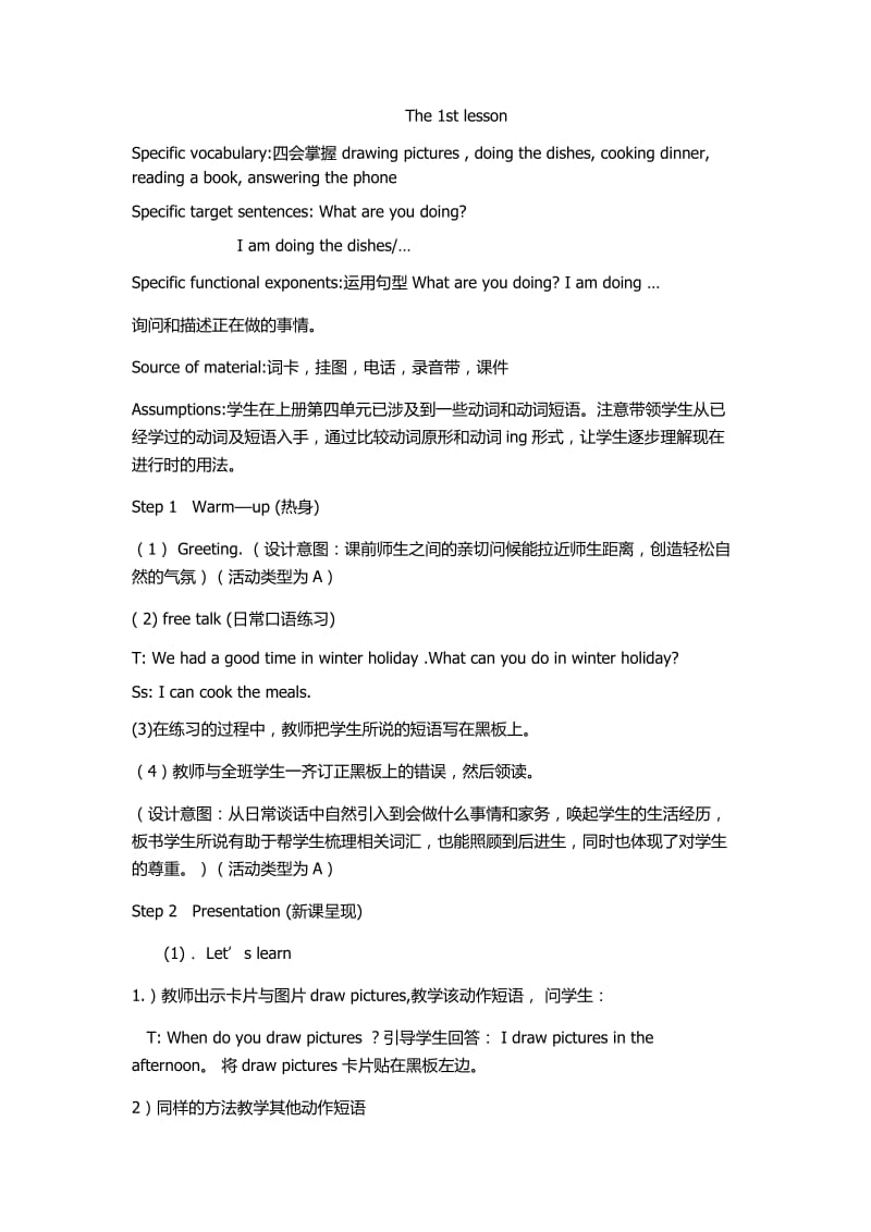 whatareyoudoing教学设计.docx_第1页