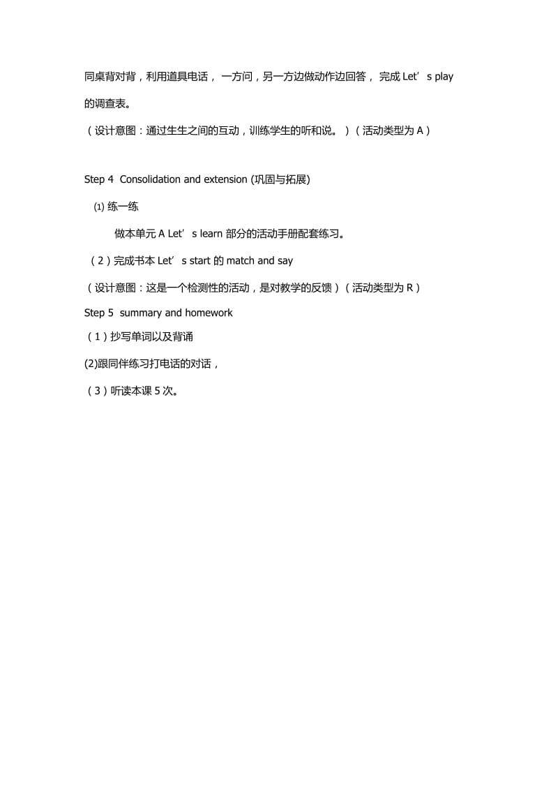 whatareyoudoing教学设计.docx_第3页