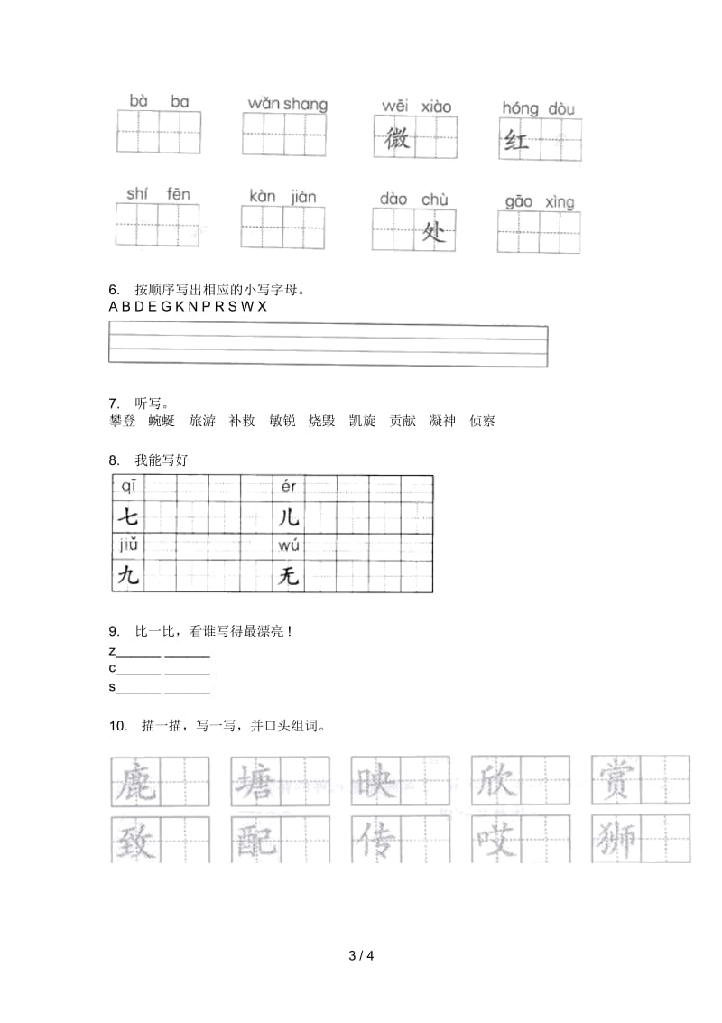 北师大版一年级语文上册第一次月考摸底试卷.docx_第3页