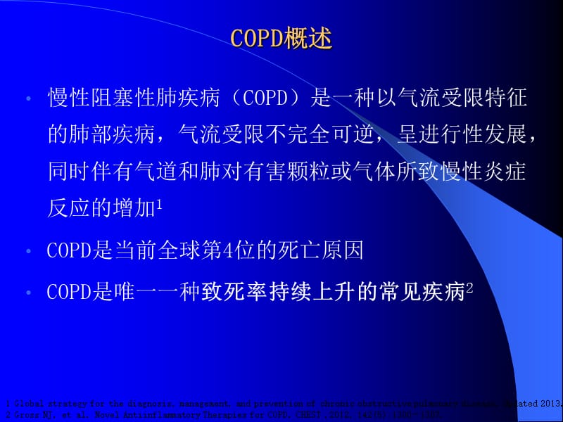 copd合并肺癌的现状及其治疗进展ppt课件.pptx_第3页