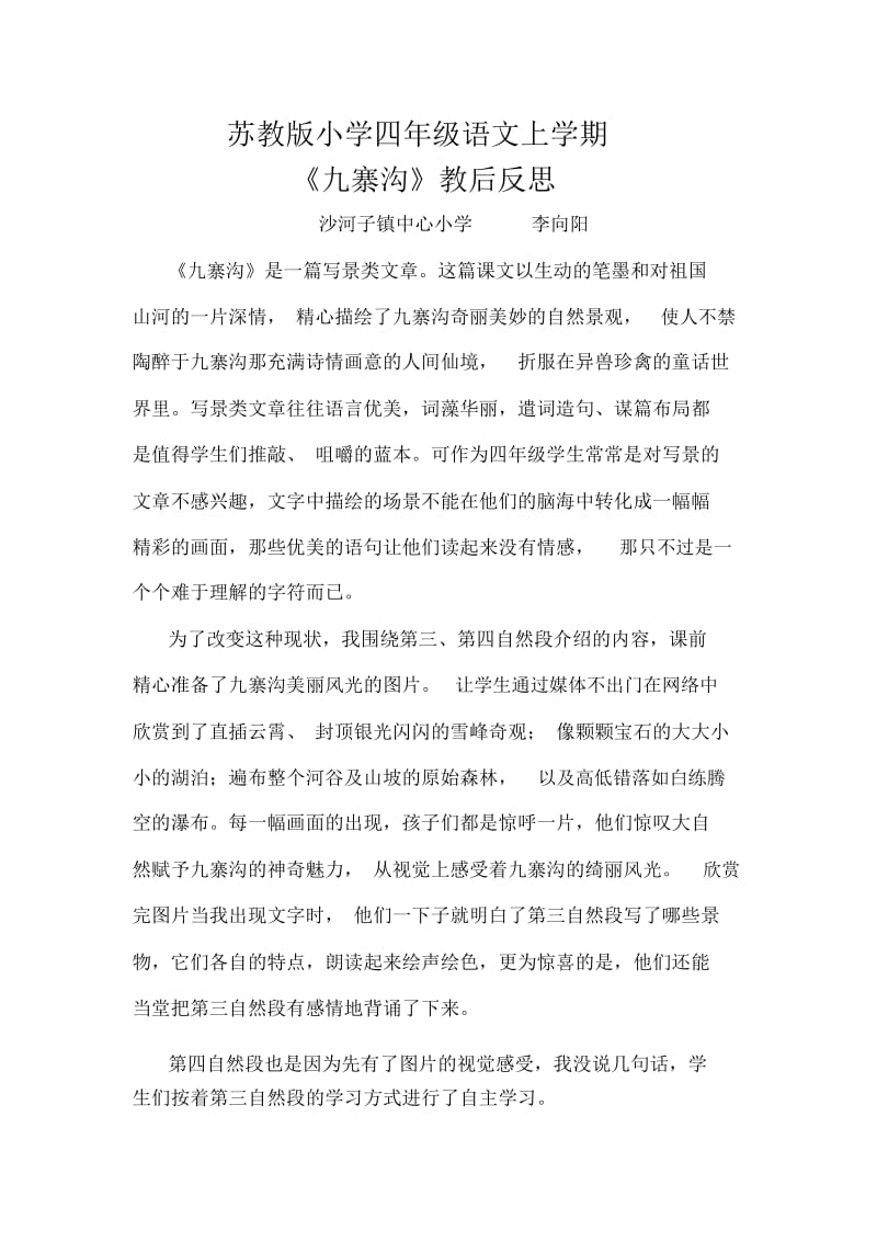 四年级语文上学期九寨沟教学反思.docx_第1页