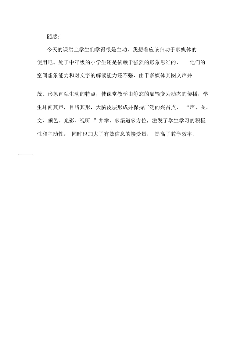 四年级语文上学期九寨沟教学反思.docx_第2页