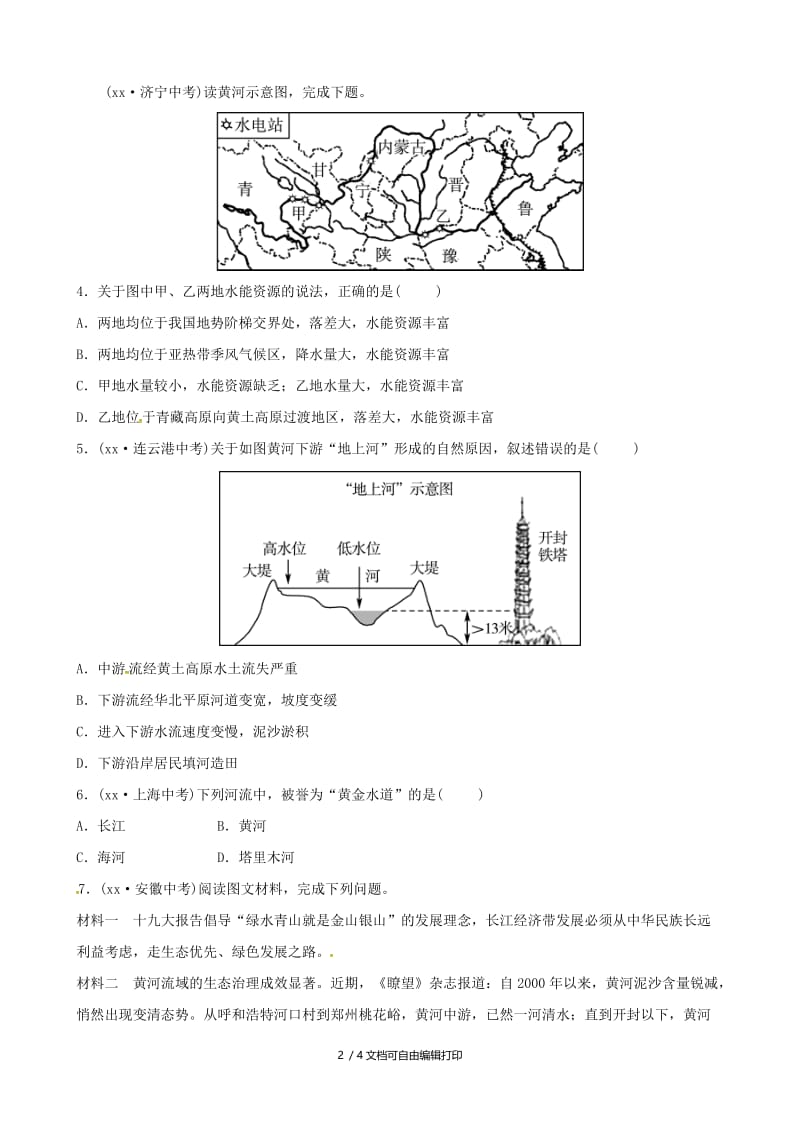 2018-2019学年中考地理总复习八上第二章中国的自然环境第2课时课后习题.doc_第2页