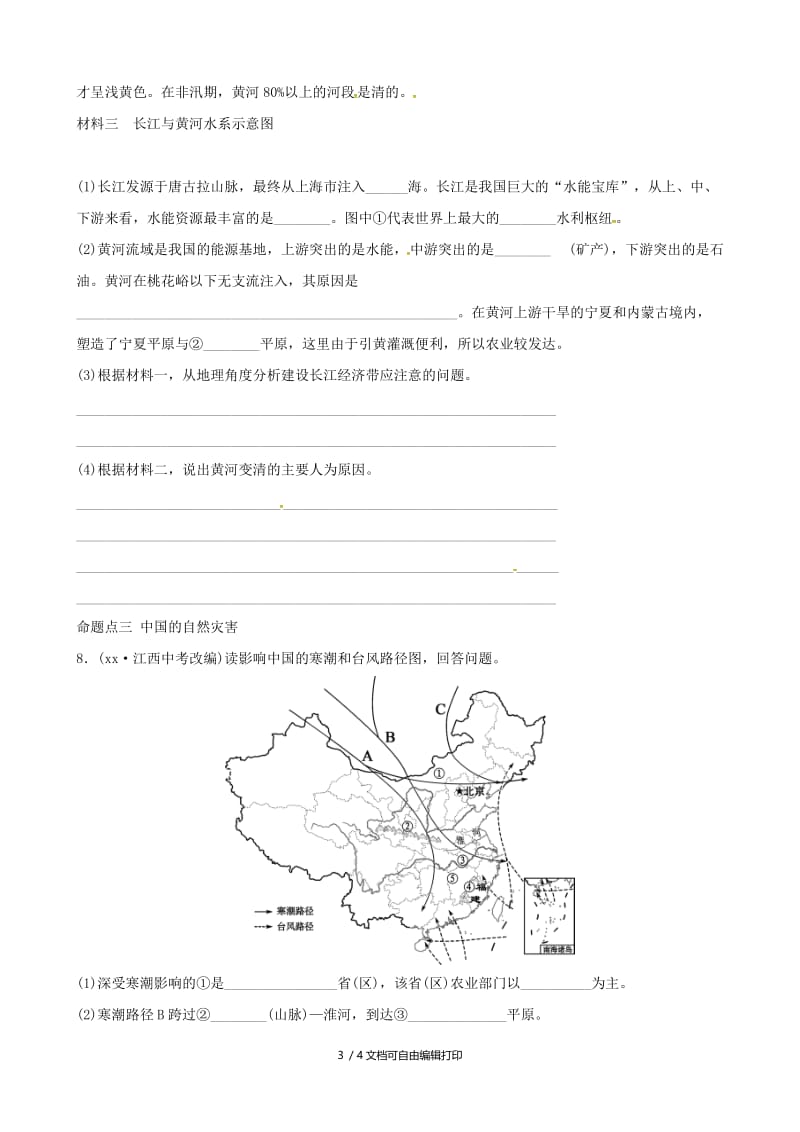 2018-2019学年中考地理总复习八上第二章中国的自然环境第2课时课后习题.doc_第3页