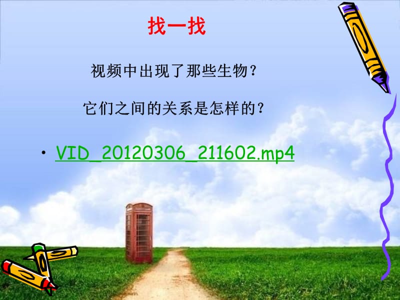 小学科学食物链和食物网.ppt_第2页