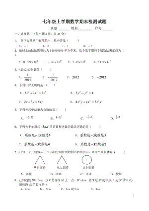 七年级上学期数学期末检测试题.doc