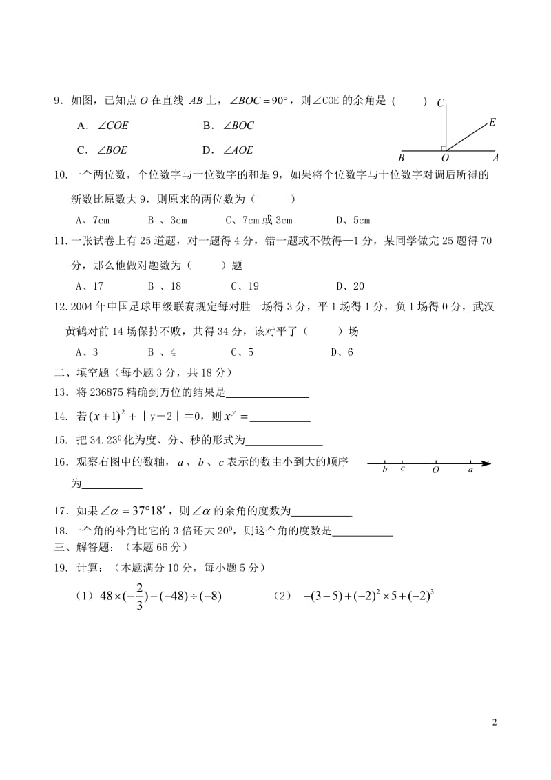 七年级上学期数学期末检测试题.doc_第2页