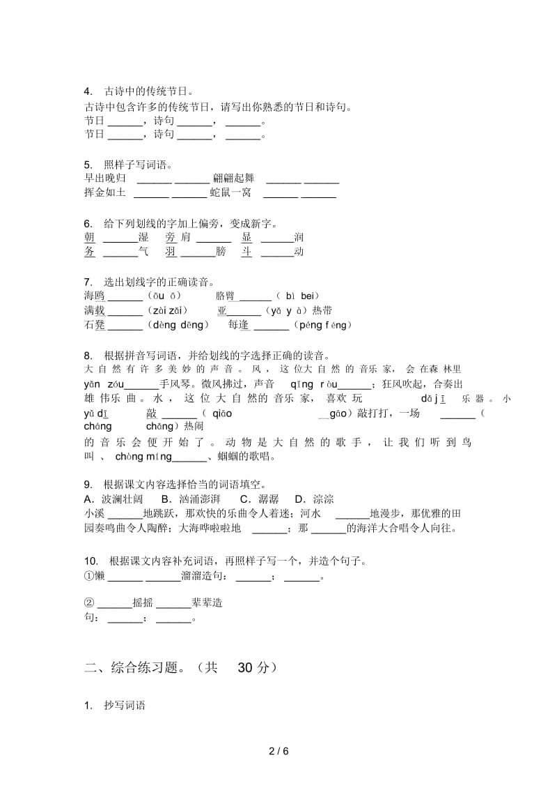 北师大版六年级语文上册期末统考试卷.docx_第2页