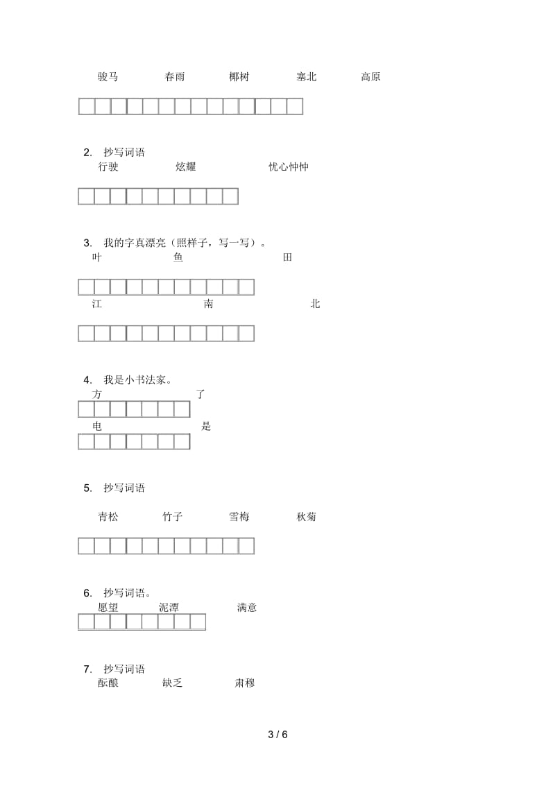 北师大版六年级语文上册期末统考试卷.docx_第3页