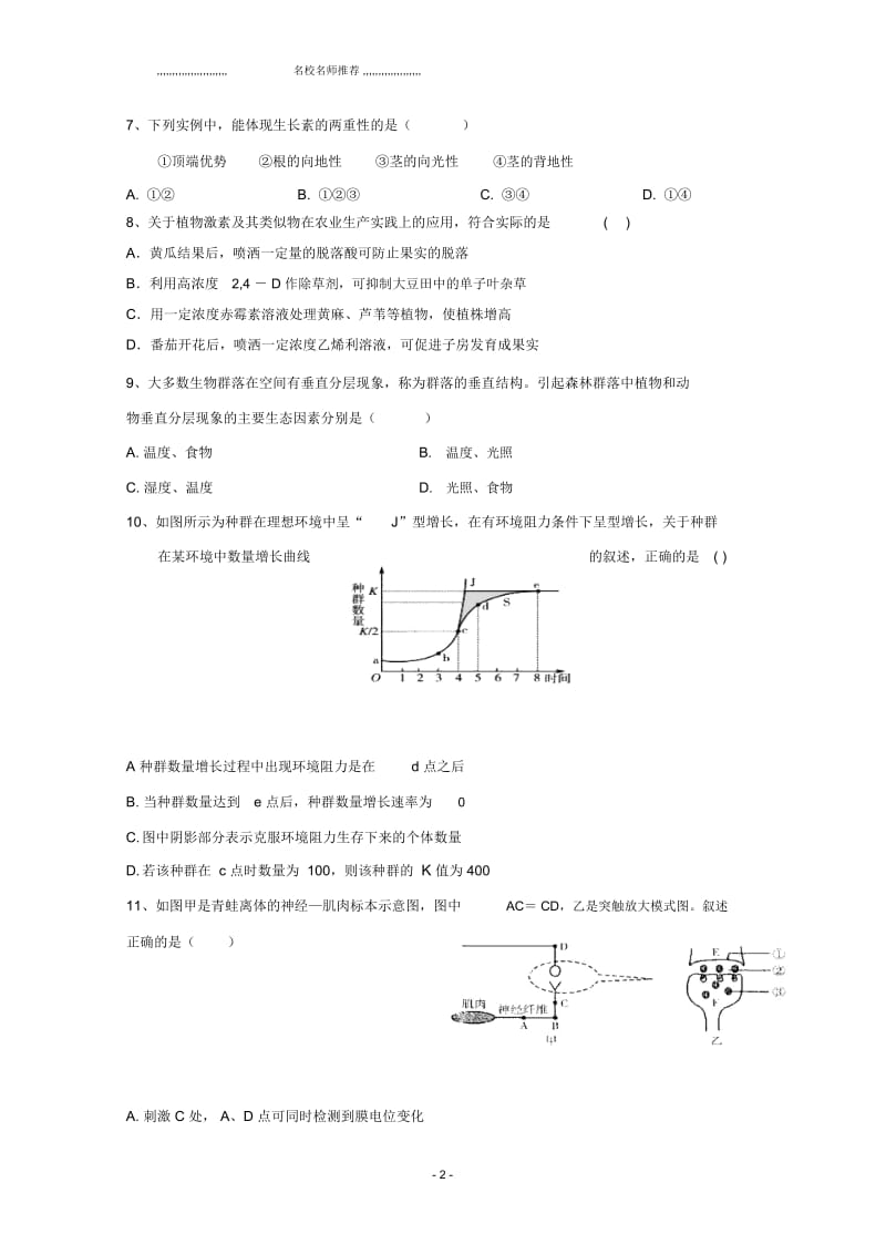 内蒙古翁牛特旗乌丹第一中学2018-2019学年高二上学期期中考试生物试题完整版Word版含答案.docx_第3页