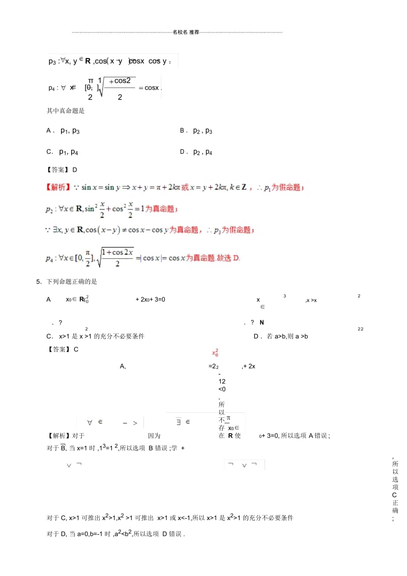 北师大版(文科数学)全称量词与存在量词名师优质单元测试.docx_第3页