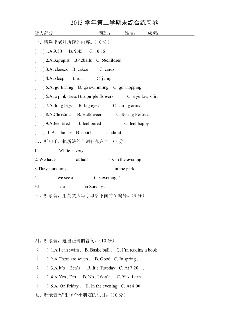 2013学年第二学期末综合练习卷（二）.doc_第1页