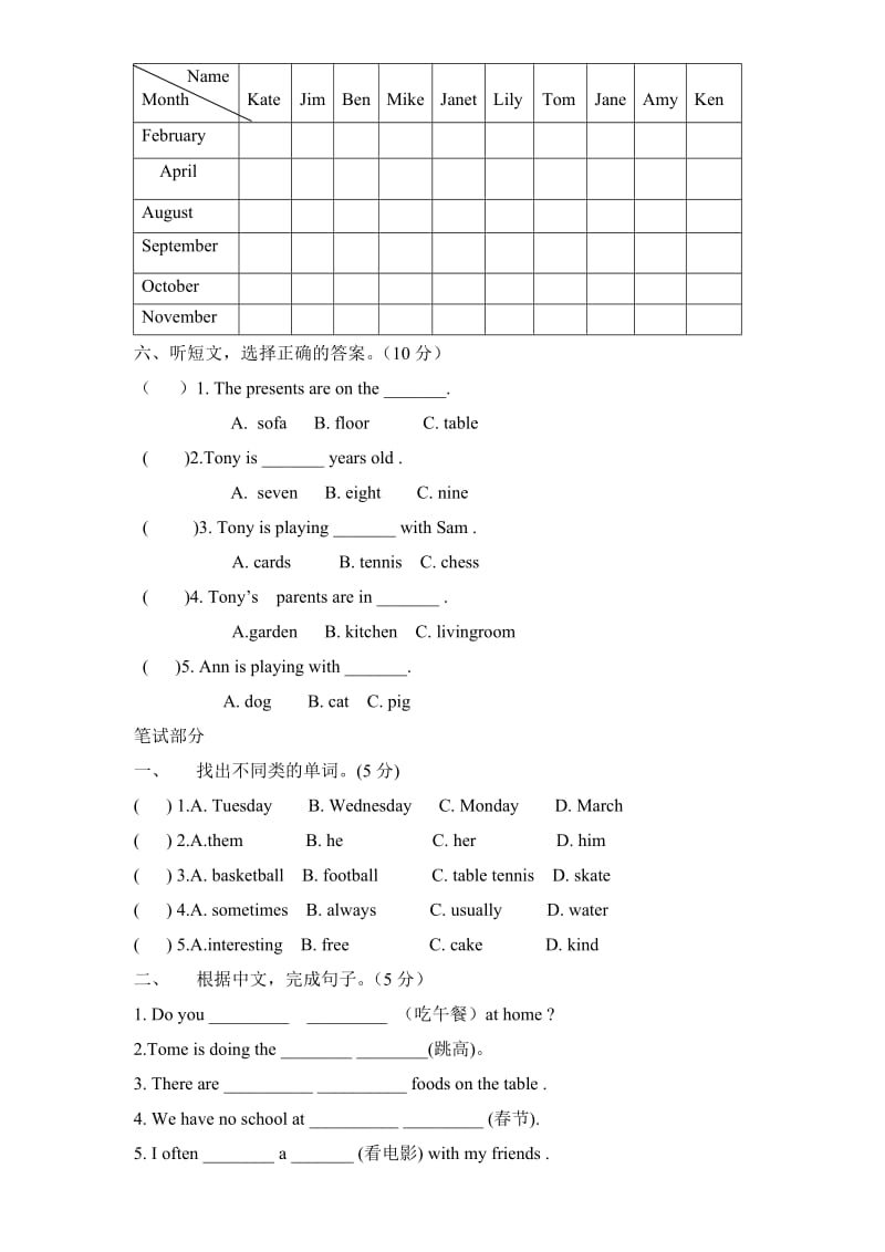 2013学年第二学期末综合练习卷（二）.doc_第2页