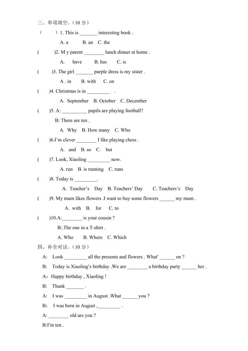 2013学年第二学期末综合练习卷（二）.doc_第3页