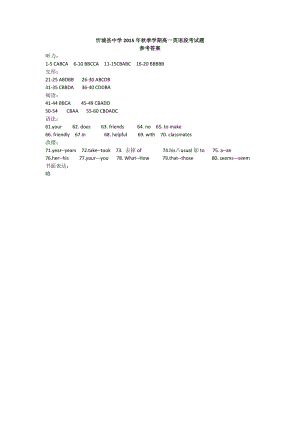 忻城县中学2015年秋季学期高一英语段考试题（答案）.docx