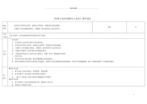 四川省高中地理下学期第六周《传统工业区和新兴工业区》教学设计.docx