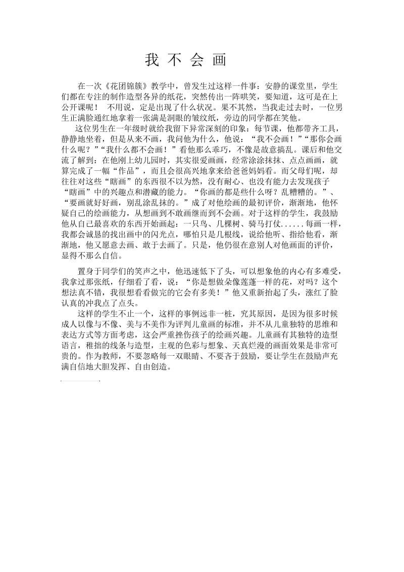 我不会画.doc_第1页