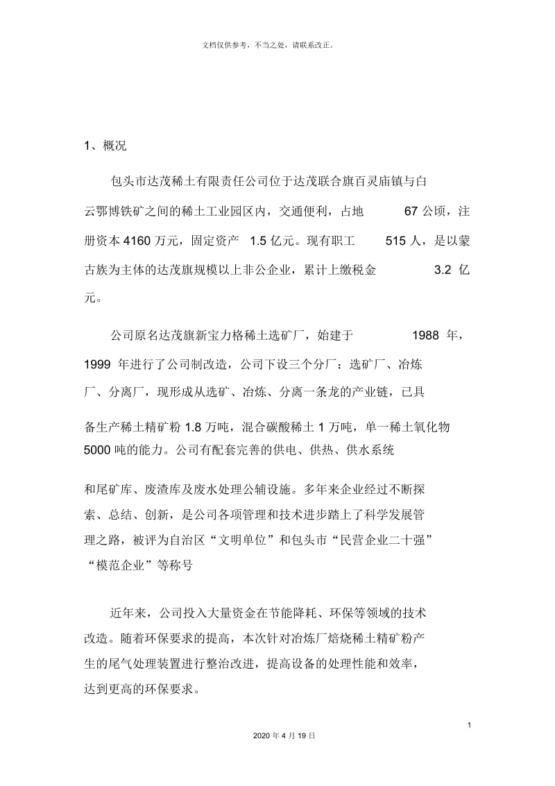 冶炼废气处理设计方案.docx_第3页