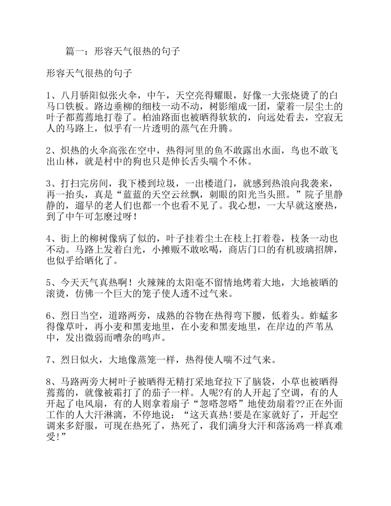 形容天气很热的句子,七月,透蓝的天空.pdf_第1页