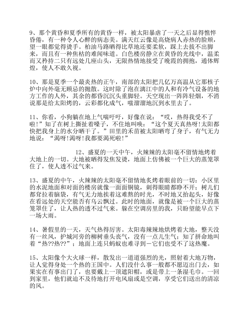 形容天气很热的句子,七月,透蓝的天空.pdf_第2页