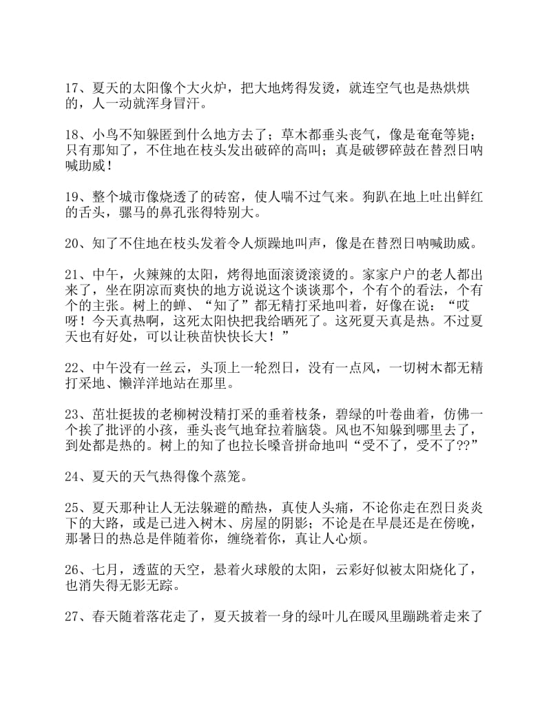 形容天气很热的句子,七月,透蓝的天空.pdf_第3页