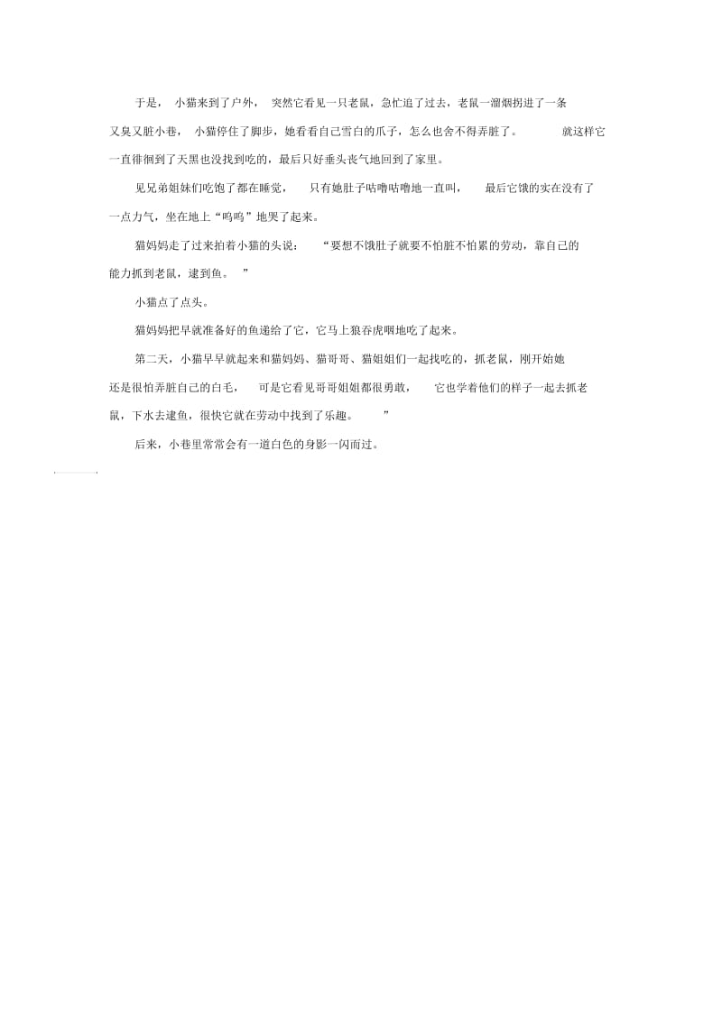 关于猫的故事.docx_第2页