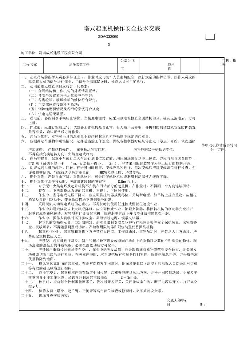 塔吊司机、指挥安全技术交底及三级教育.docx_第2页