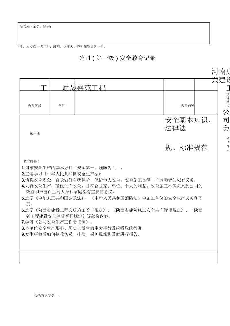 塔吊司机、指挥安全技术交底及三级教育.docx_第3页